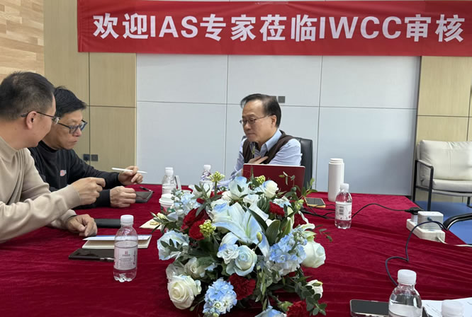 IAS专家莅临QIWT国焊培审核